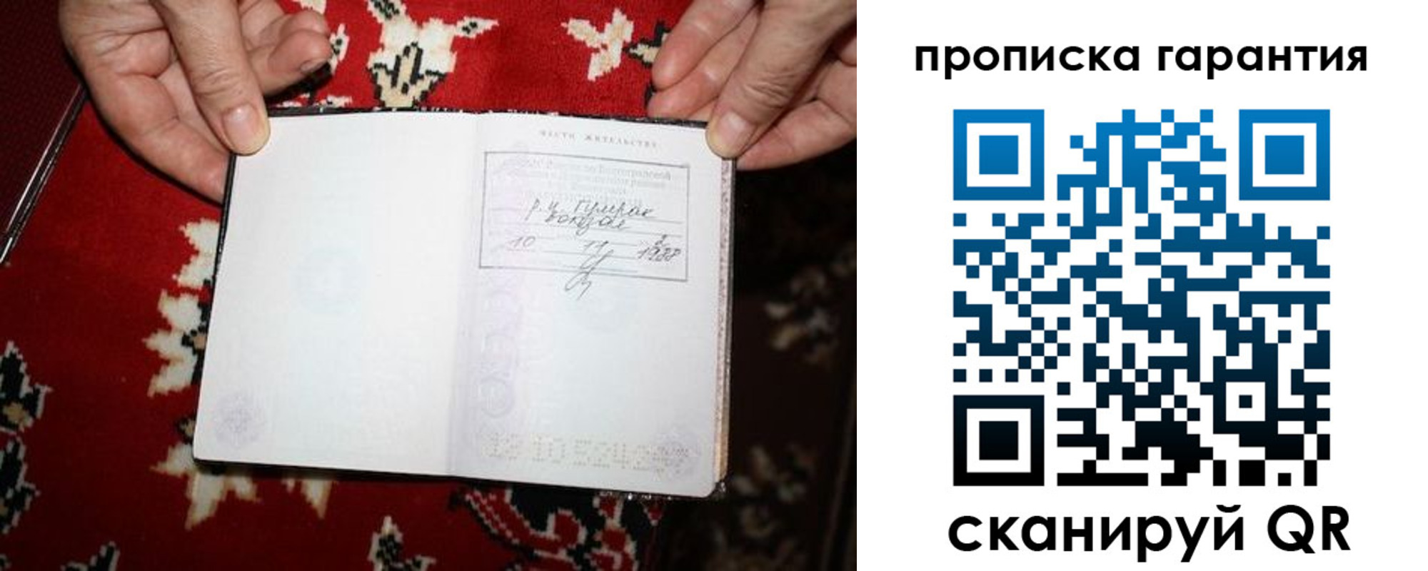 прописка гарантия в Котовске