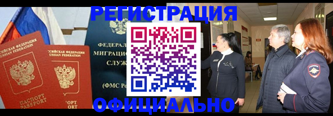 прописка 2025 в Котовске